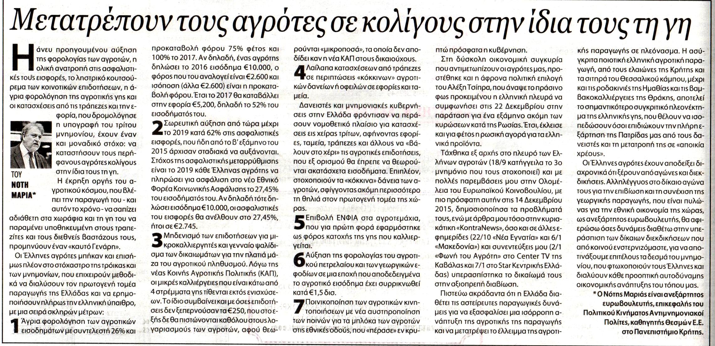 ΝΕΑ ΚΡΗΤΗ 18.1.2016