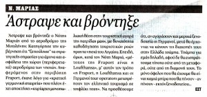 ΝΕΑ ΚΡΗΤΗ 23.12.2015_1
