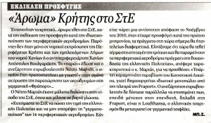 ΝΕΑ ΚΡΗΤΗ 9.1.2016