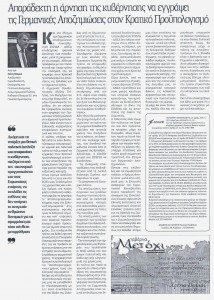 ΝΕΑ_ΕΓΝΑΤΙΑ_29_12_2015