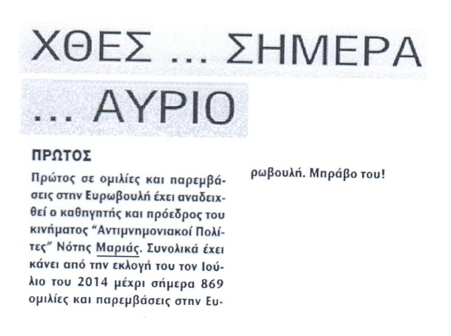 Πατρίς 14.1.2016