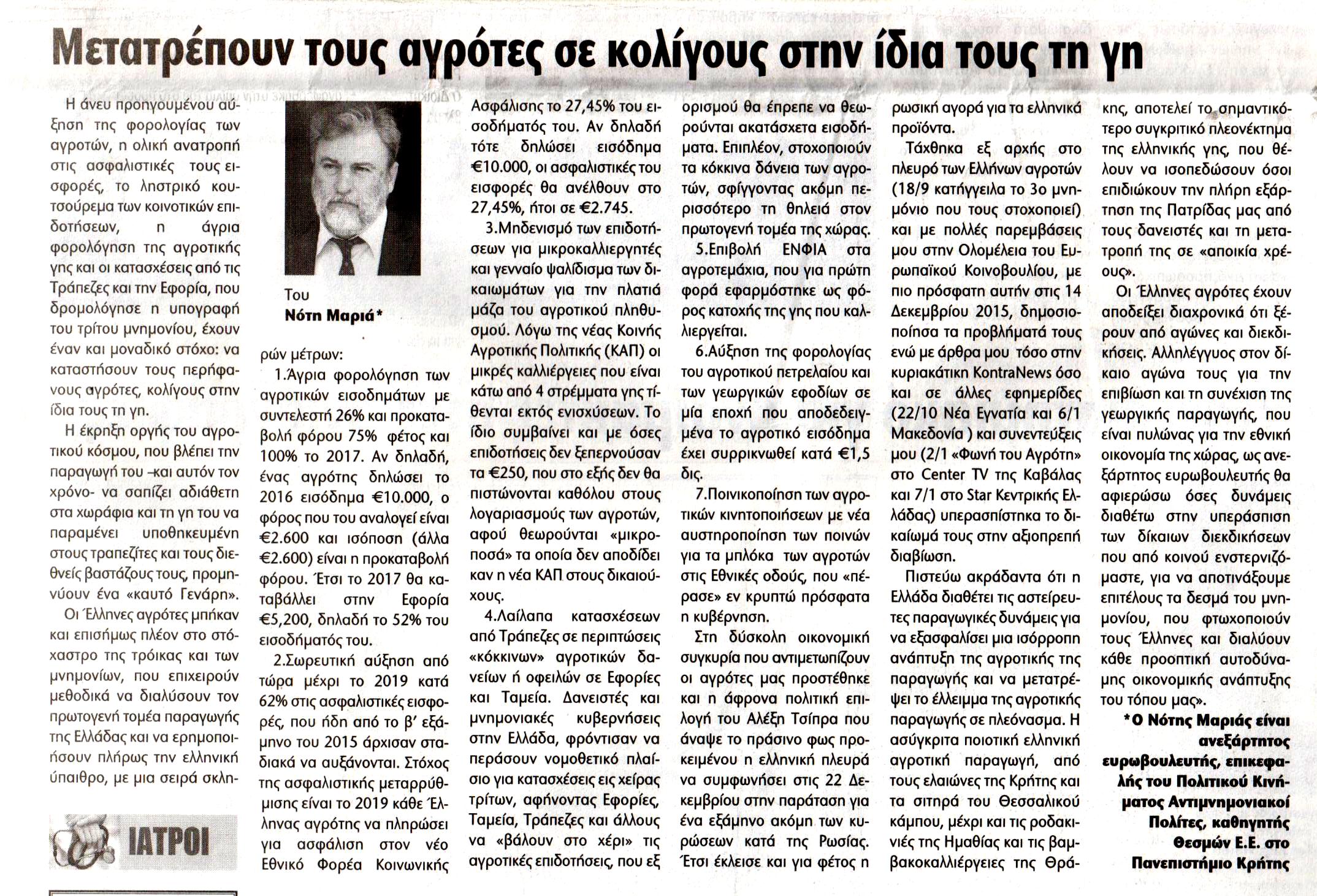 πατρις 19.1.2016