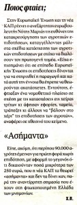 πατρις 30.12.2015