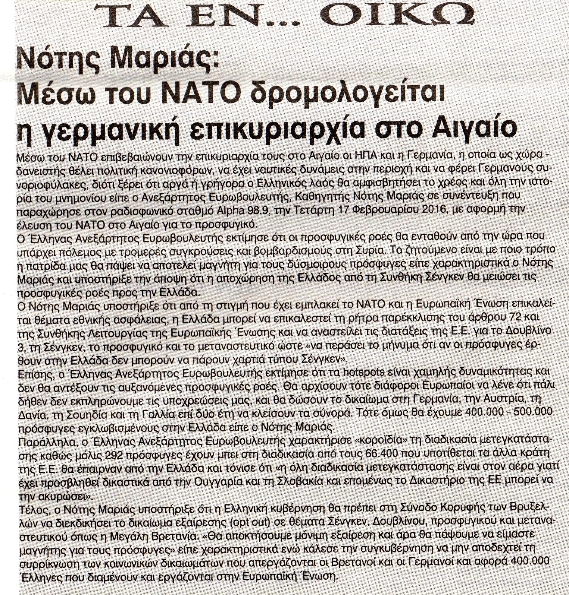ΕΘΝΙΚΗ ΦΩΝΗ_22_02_2016_1