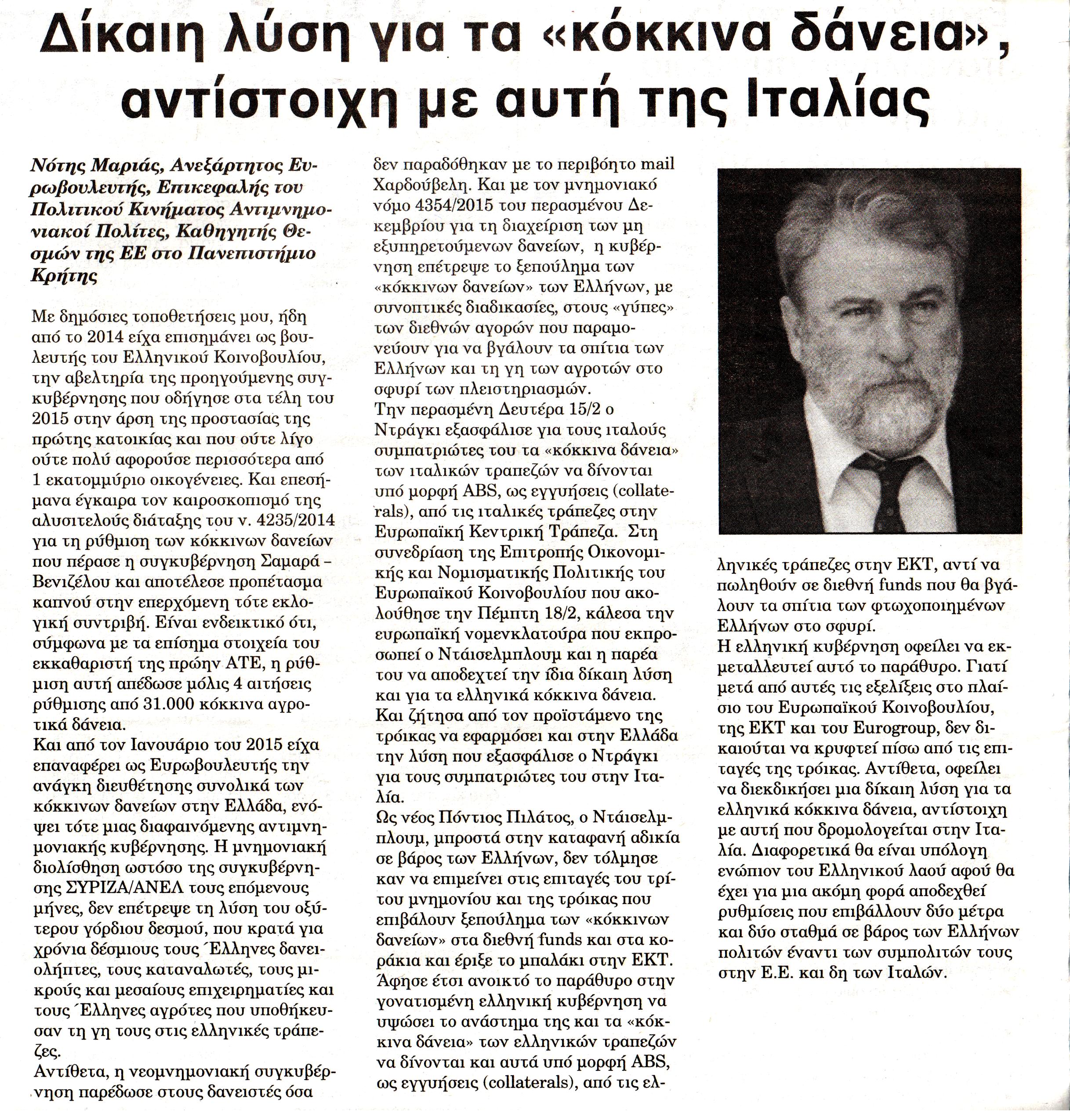 ΕΘΝΙΚΗ ΦΩΝΗ_22_02_2016_2