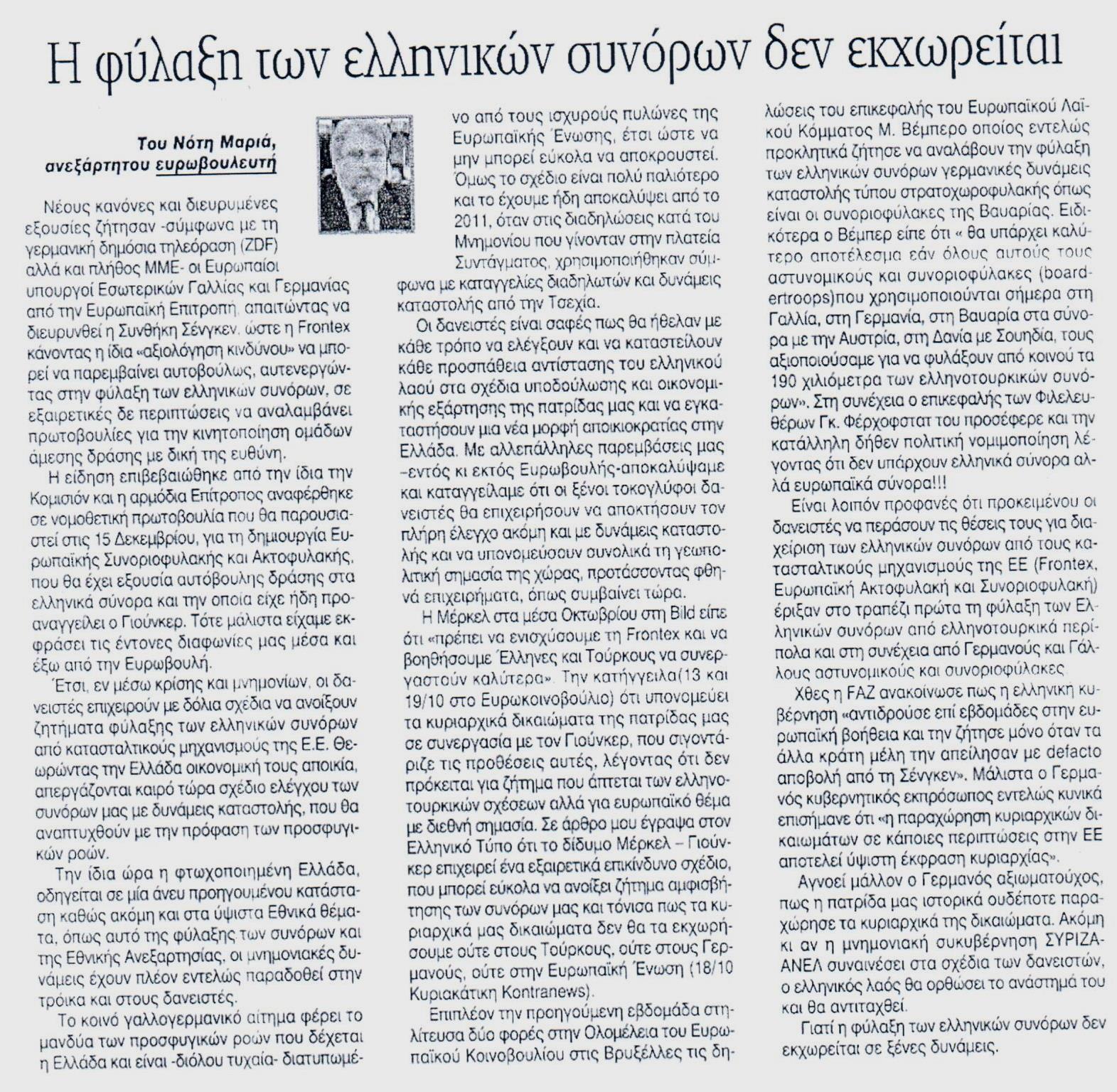 ΕΛΕΥΘΕΡΙΑ_29_12_2015