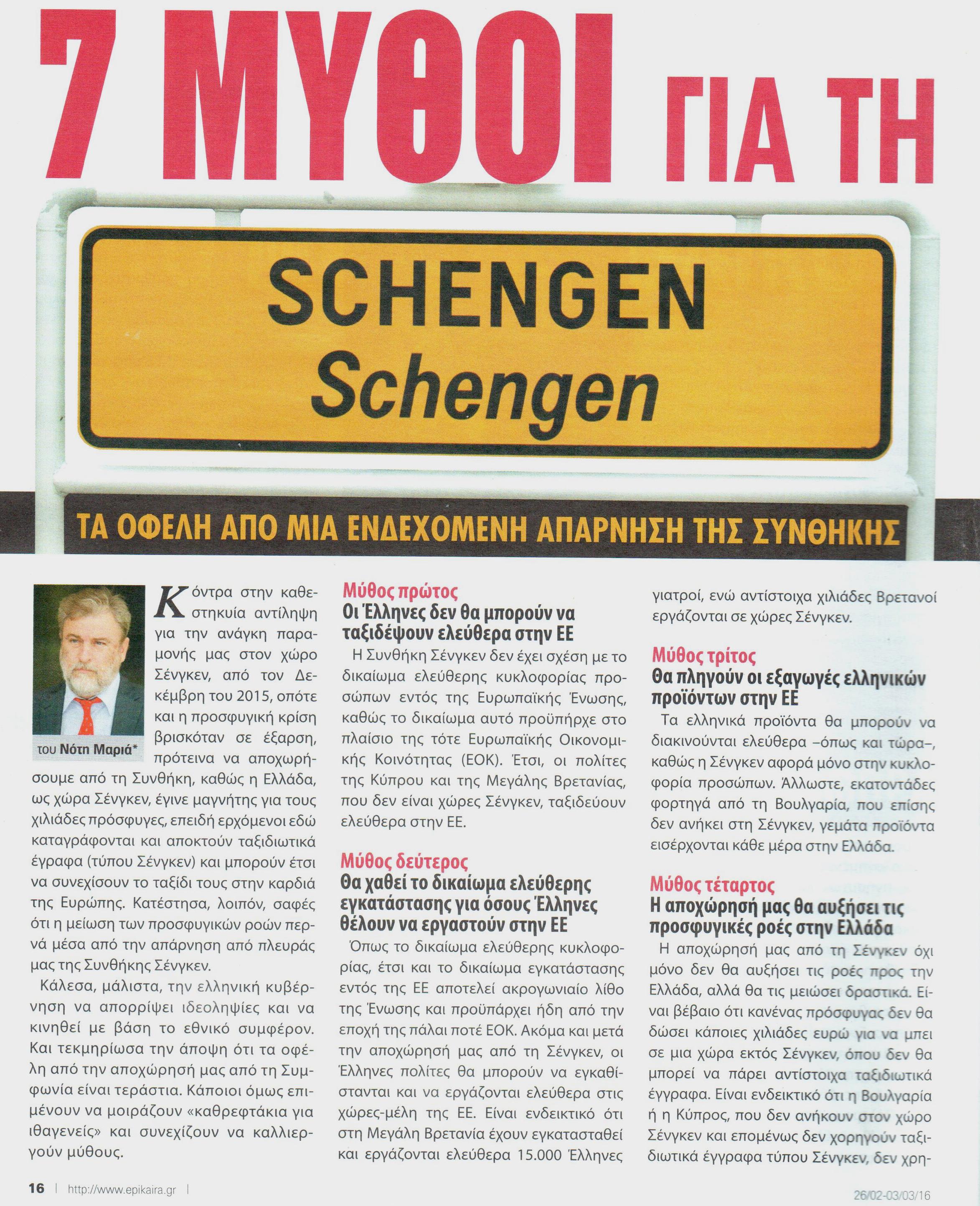 ΕΠΙΚΑΙΡΑ_26_2_16_329_1_1