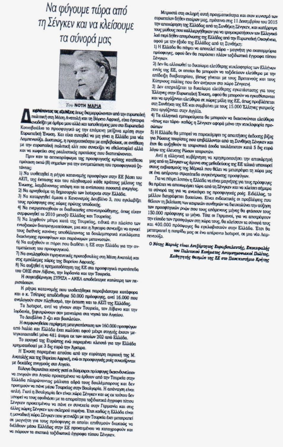 ΚΥΡΙΑΚΑΤΙΚΗ KONTRA NEWS_07_2_2016