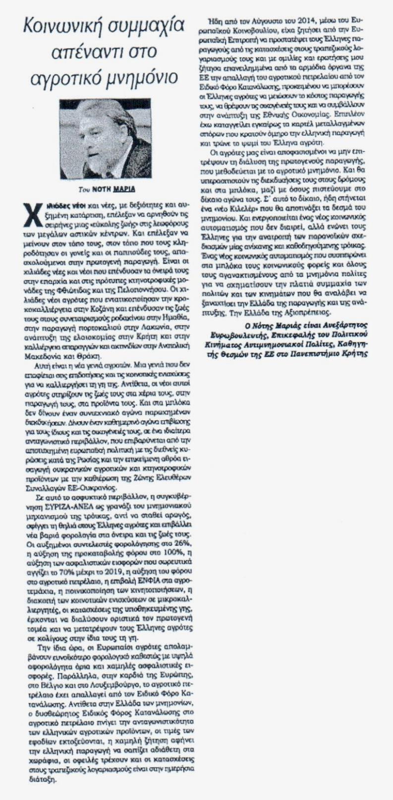 ΚΥΡΙΑΚΑΤΙΚΗ KONTRANEWS_31_01_2016