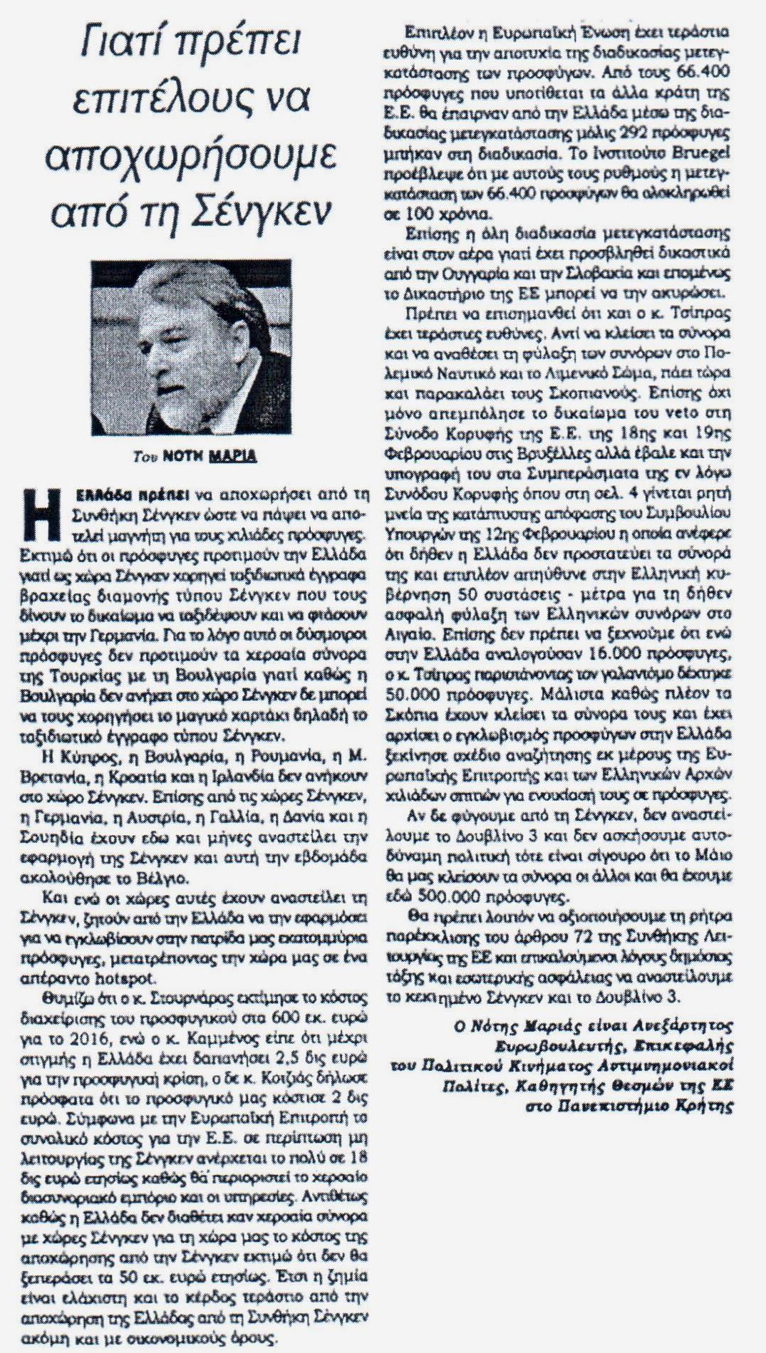 ΚΥΡΙΑΚΑΤΙΚΗ kontranews_28_2_2016