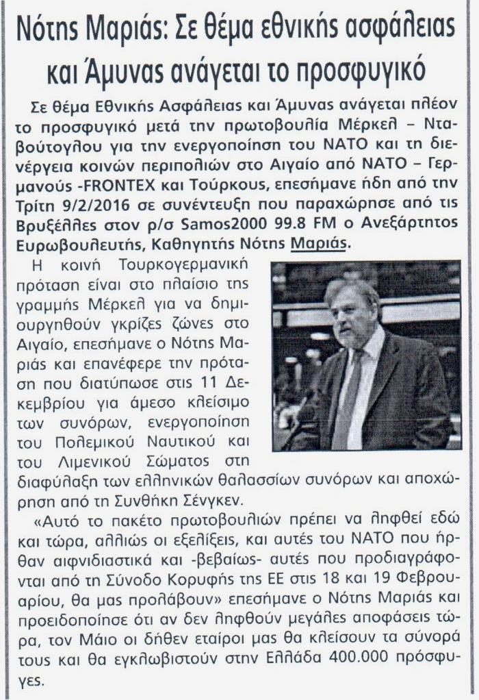 ΛΑΜΙΑΚΟΣ ΤΥΠΟΣ_12_02_2016