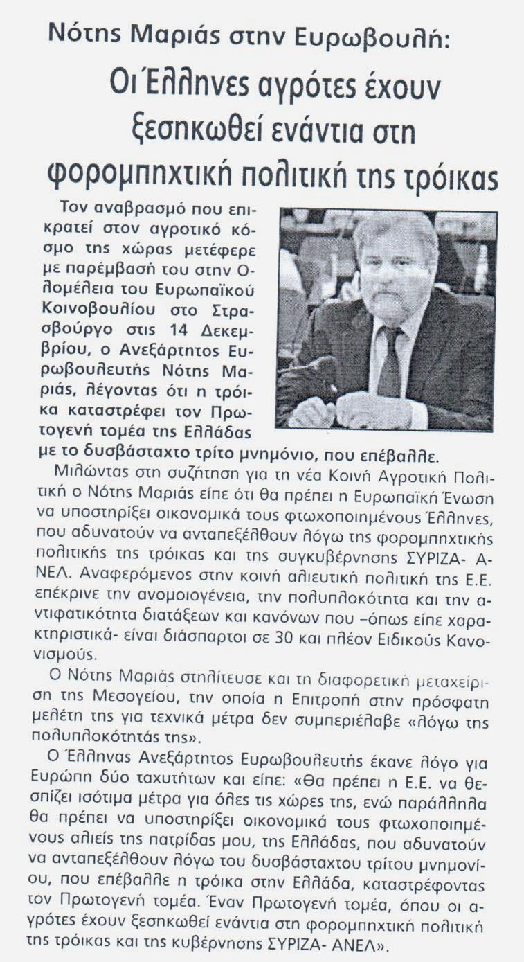 ΛΑΜΙΑΚΟΣ ΤΥΠΟΣ_19_12_2015