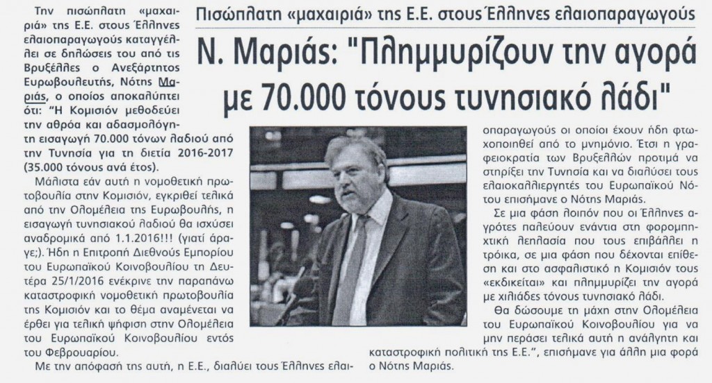 ΛΑΜΙΑΚΟΣ ΤΥΠΟΣ_30_01_2016