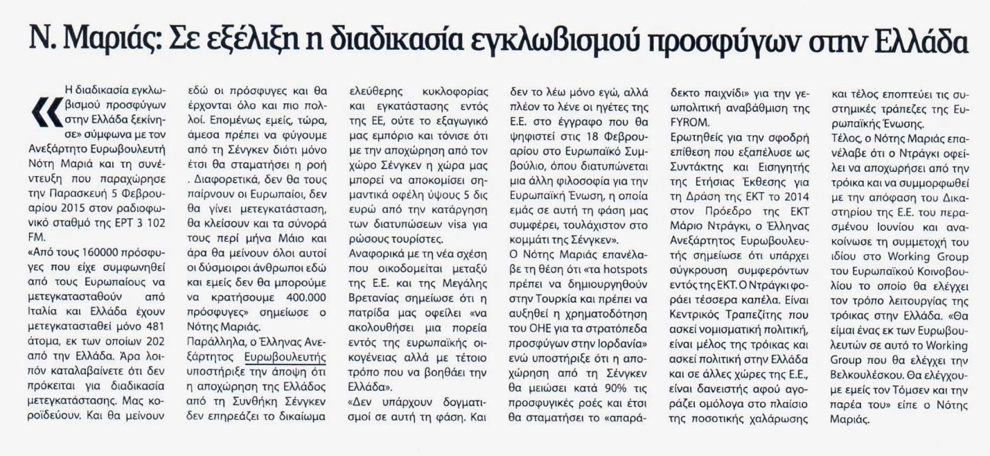 ΝΕΑ ΕΓΝΑΤΙΑ_11_02_2016