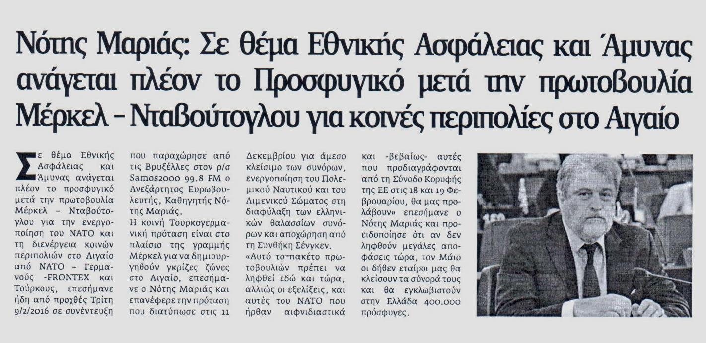 ΝΕΑ ΕΓΝΑΤΙΑ_12_02_2016