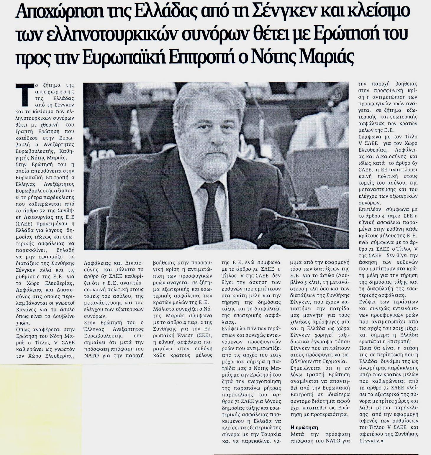 ΝΕΑ ΕΓΝΑΤΙΑ_17_2_2016