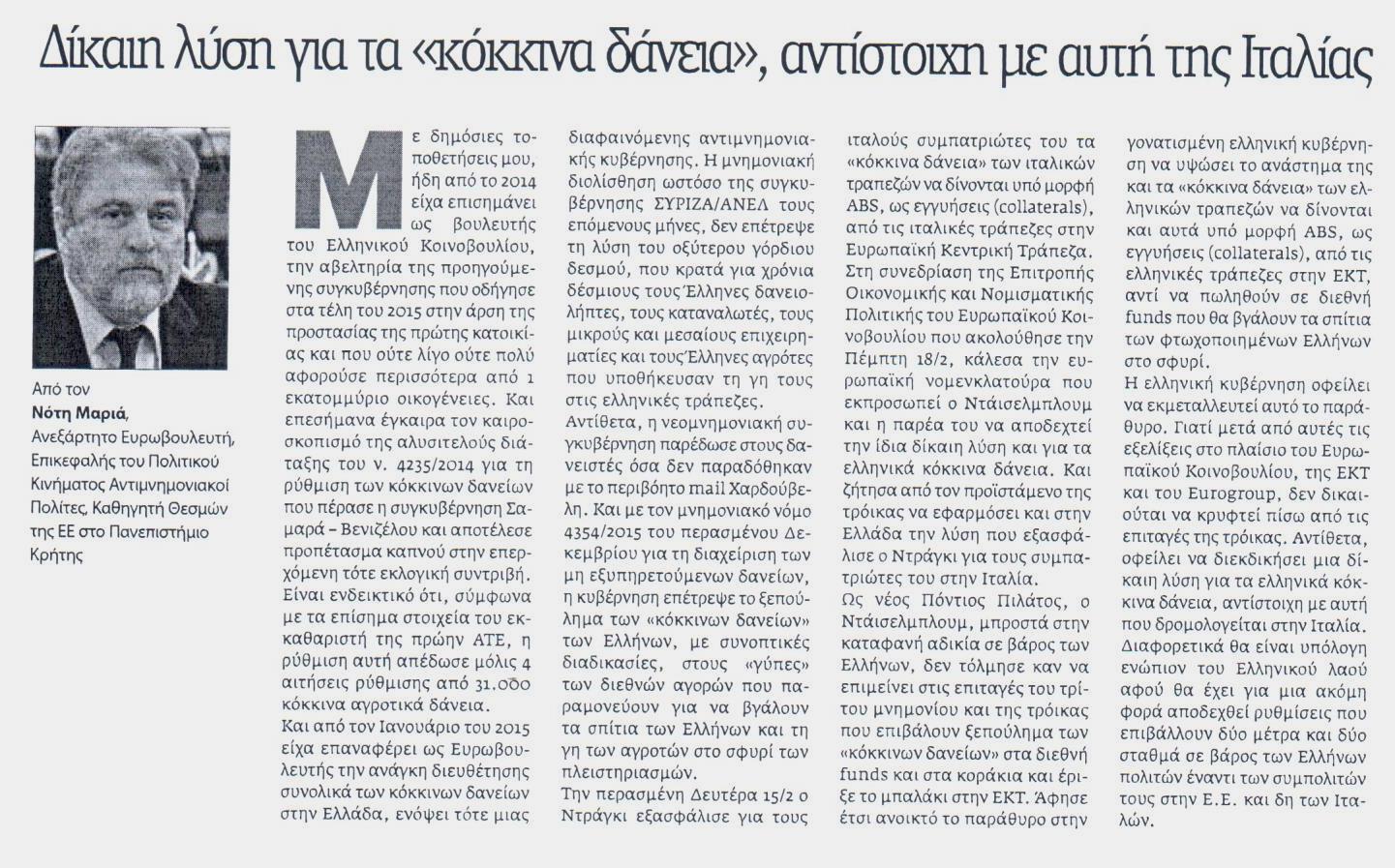 ΝΕΑ ΕΓΝΑΤΙΑ_23_2_2016