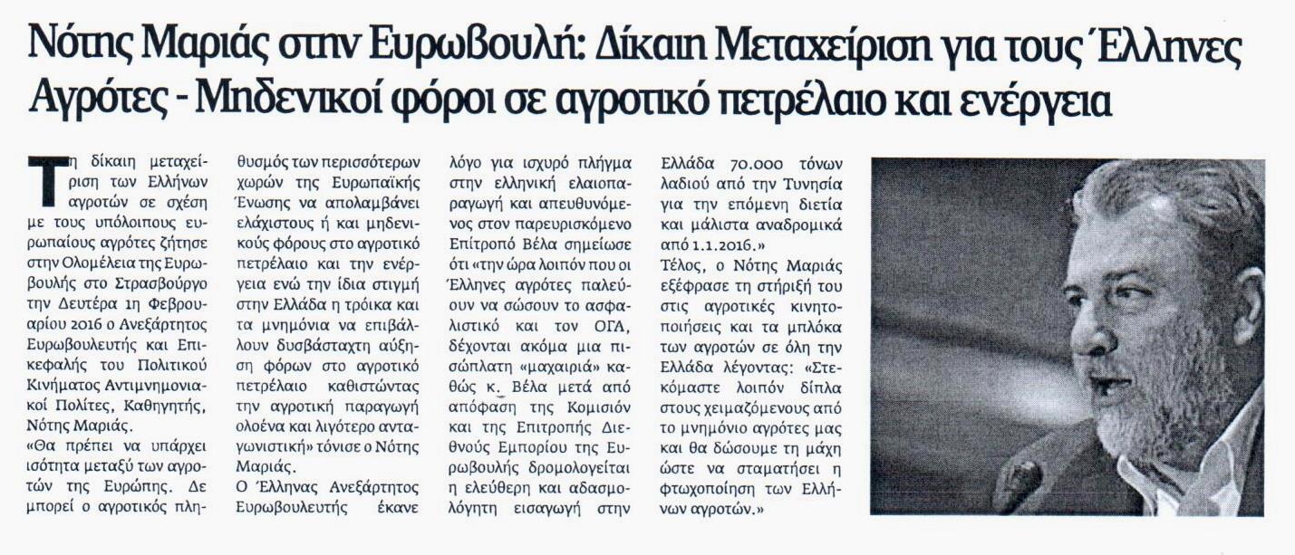 ΝΕΑ ΕΓΝΑΤΙΑ_5_02_2016