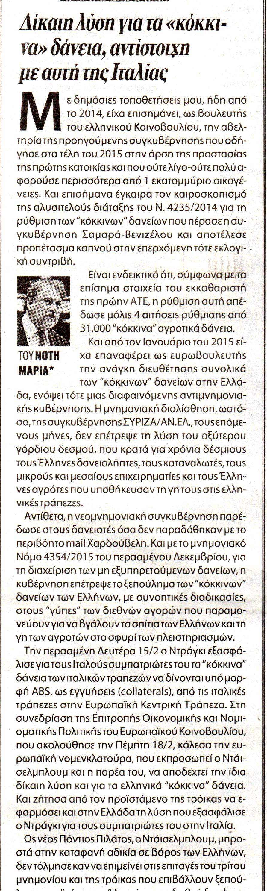 ΝΕΑ ΚΡΗΤΗ 23.2.2016_1