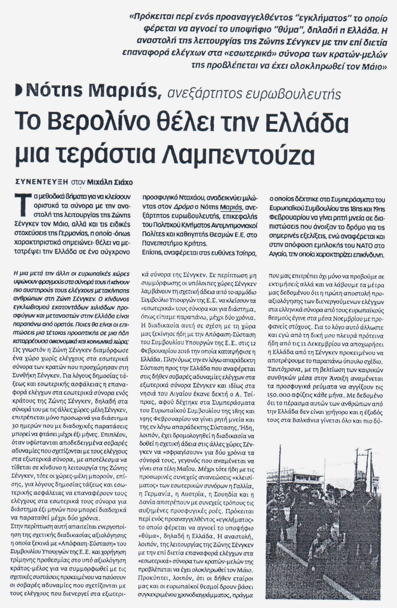 Ο ΔΡΟΜΟΣ ΤΗΣ ΑΡΙΣΤΕΡΑΣ_27_2_2016_1