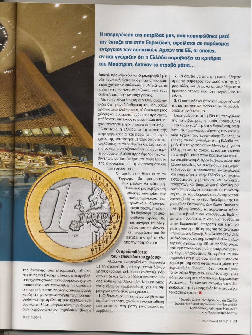 ΤΕΛΙΚΟ ΑΡΘΡΟ ΨΗΦΙΣΜΑ ΟΗΕ ΕΠΙΚΑΙΡΑ_18.09.2014_ΣΕΛ. 2