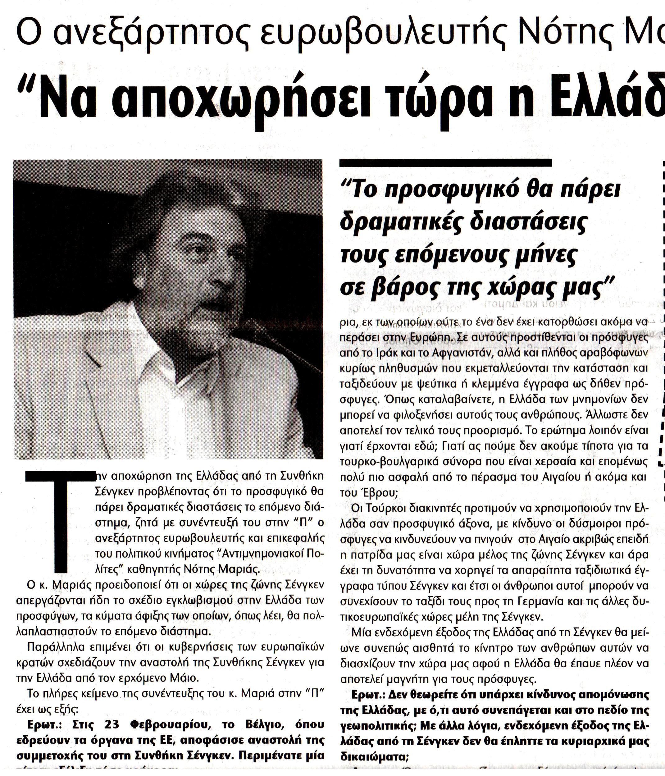 πατριδα 27.2.2016_1