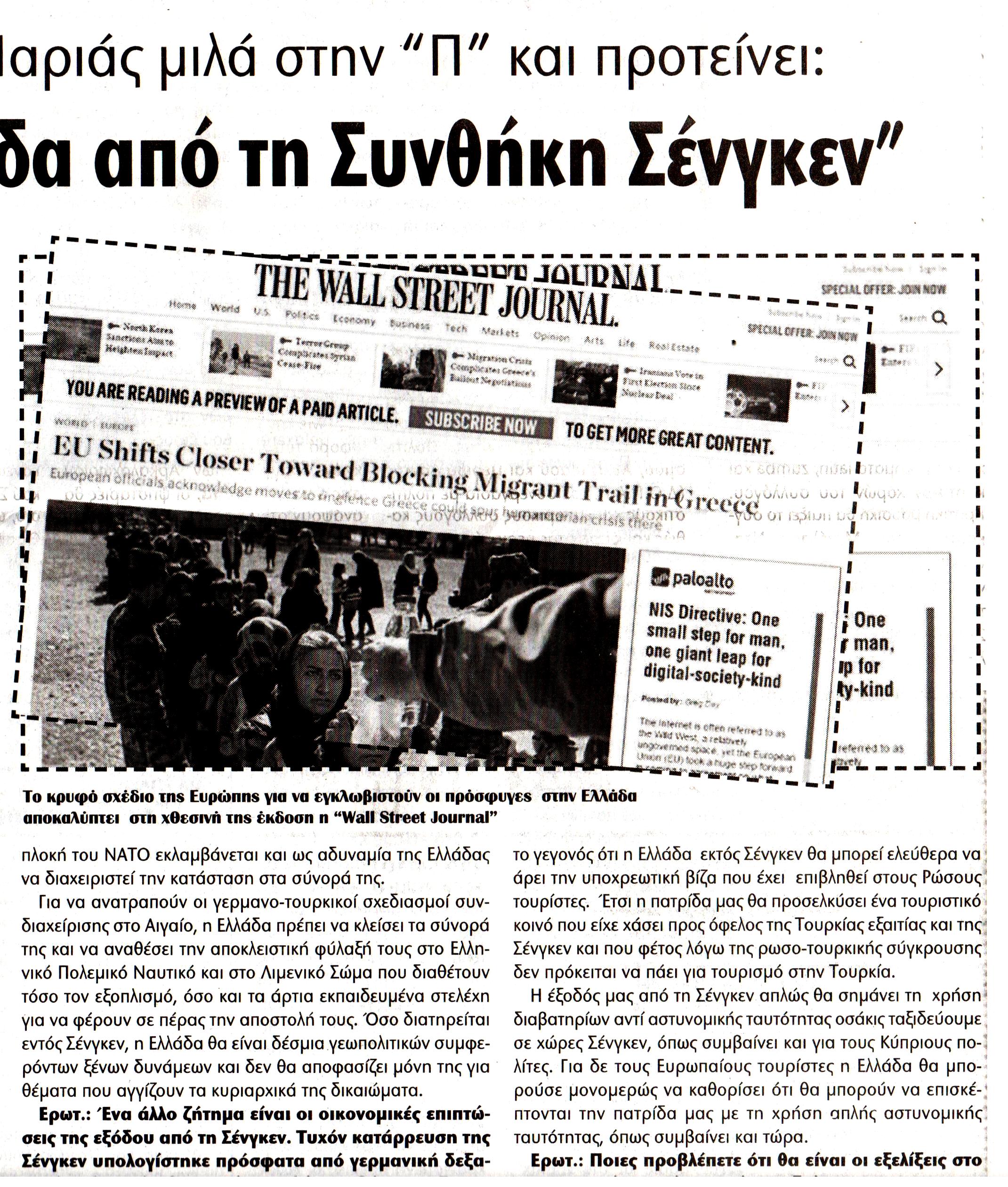 πατριδα 27.2.2016_3