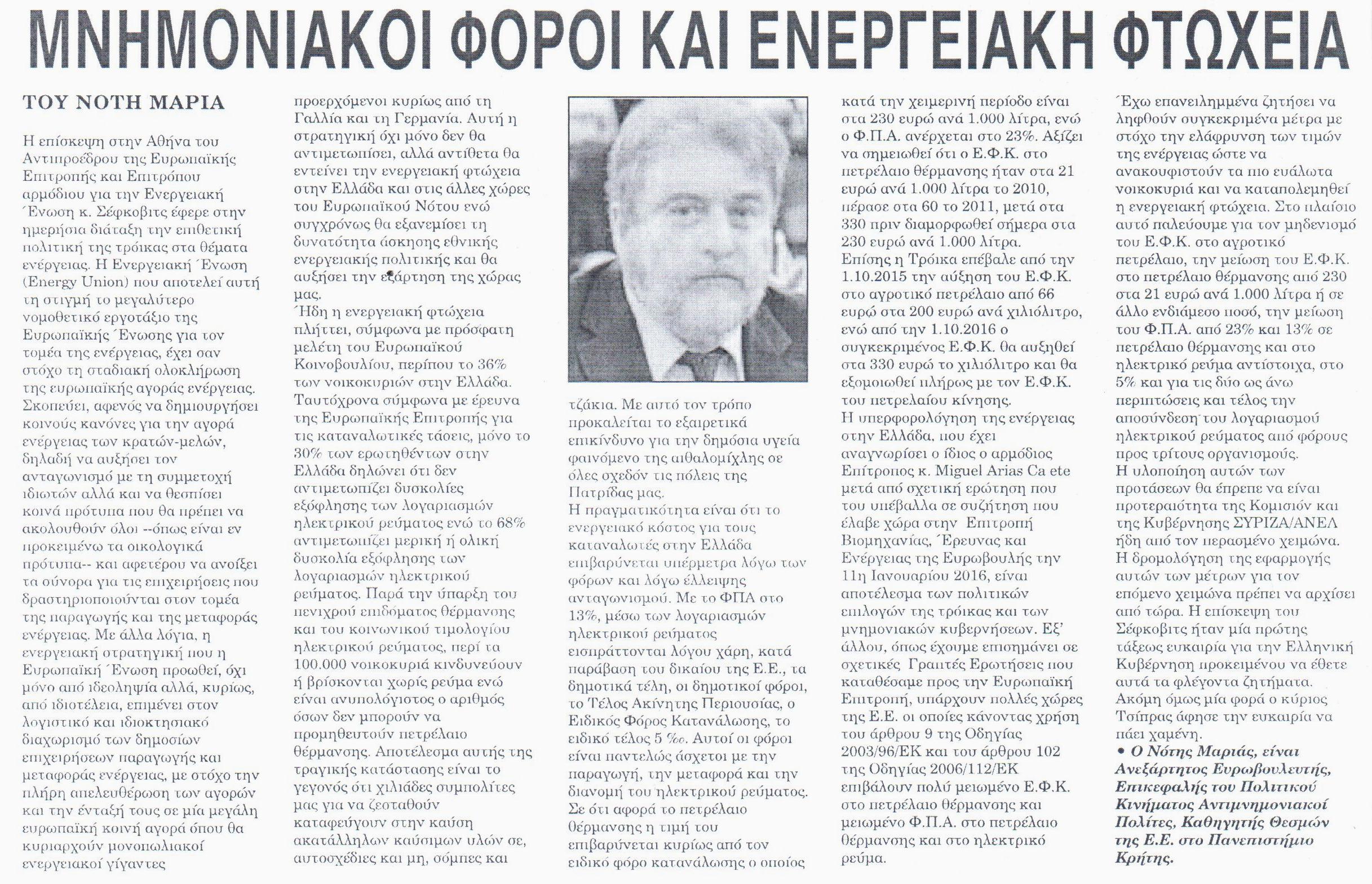 ethnikifoni_21_03_2016