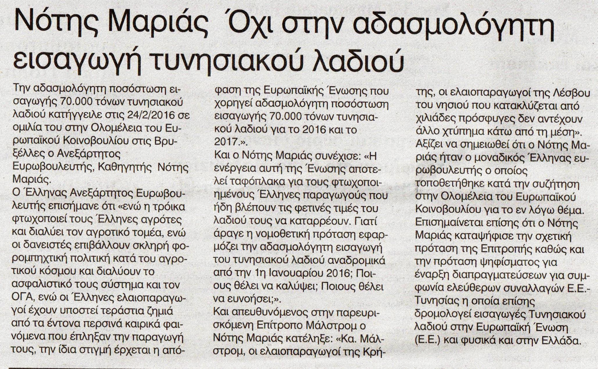 ethnikifoni_29_02_2016_1