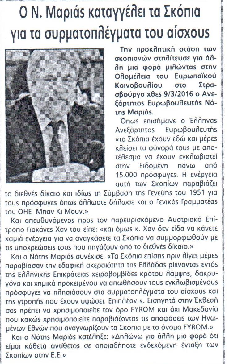 lamiakostypos_12-13_03_2016