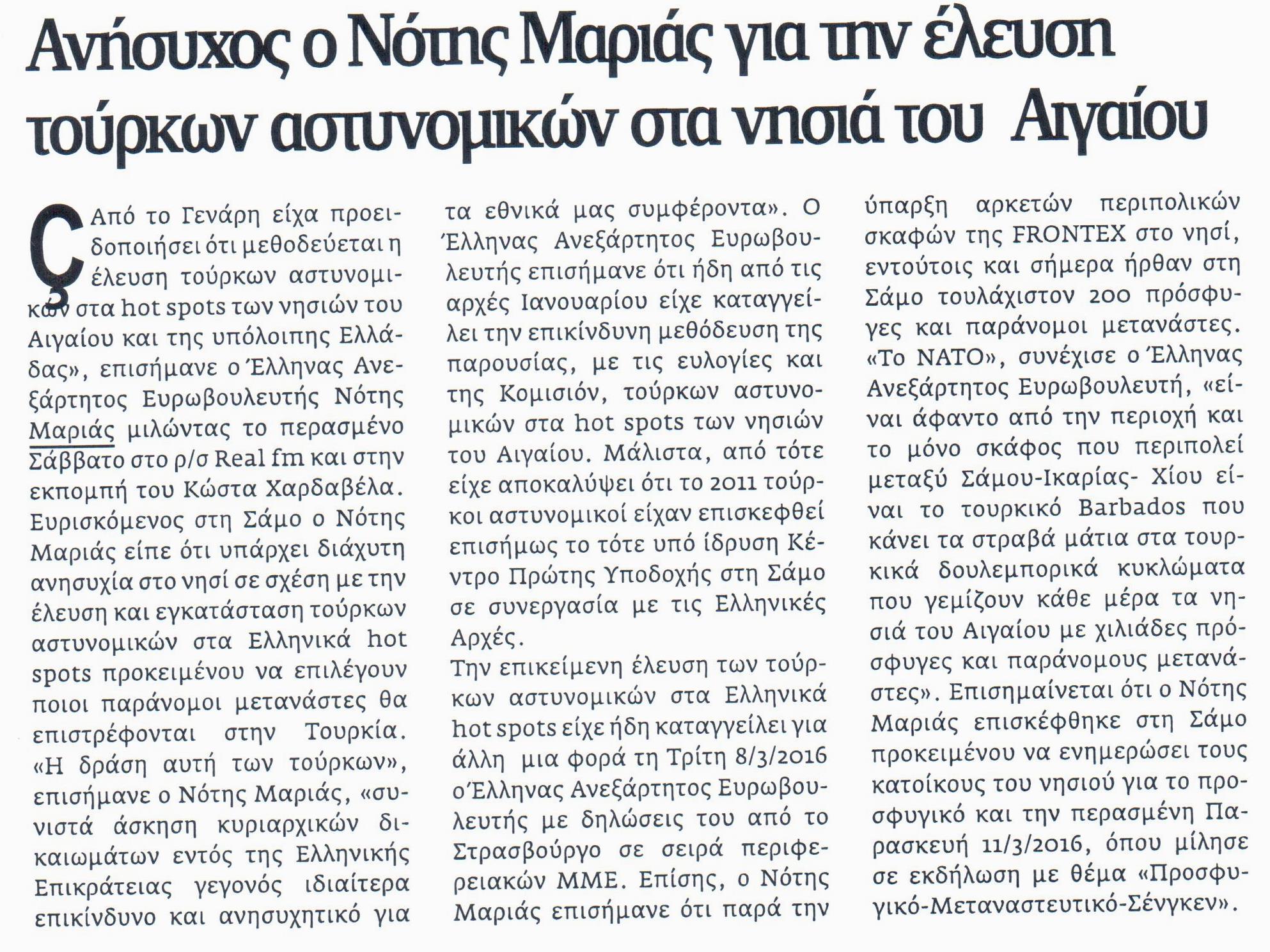 neaegnatia_14_3_2016_1
