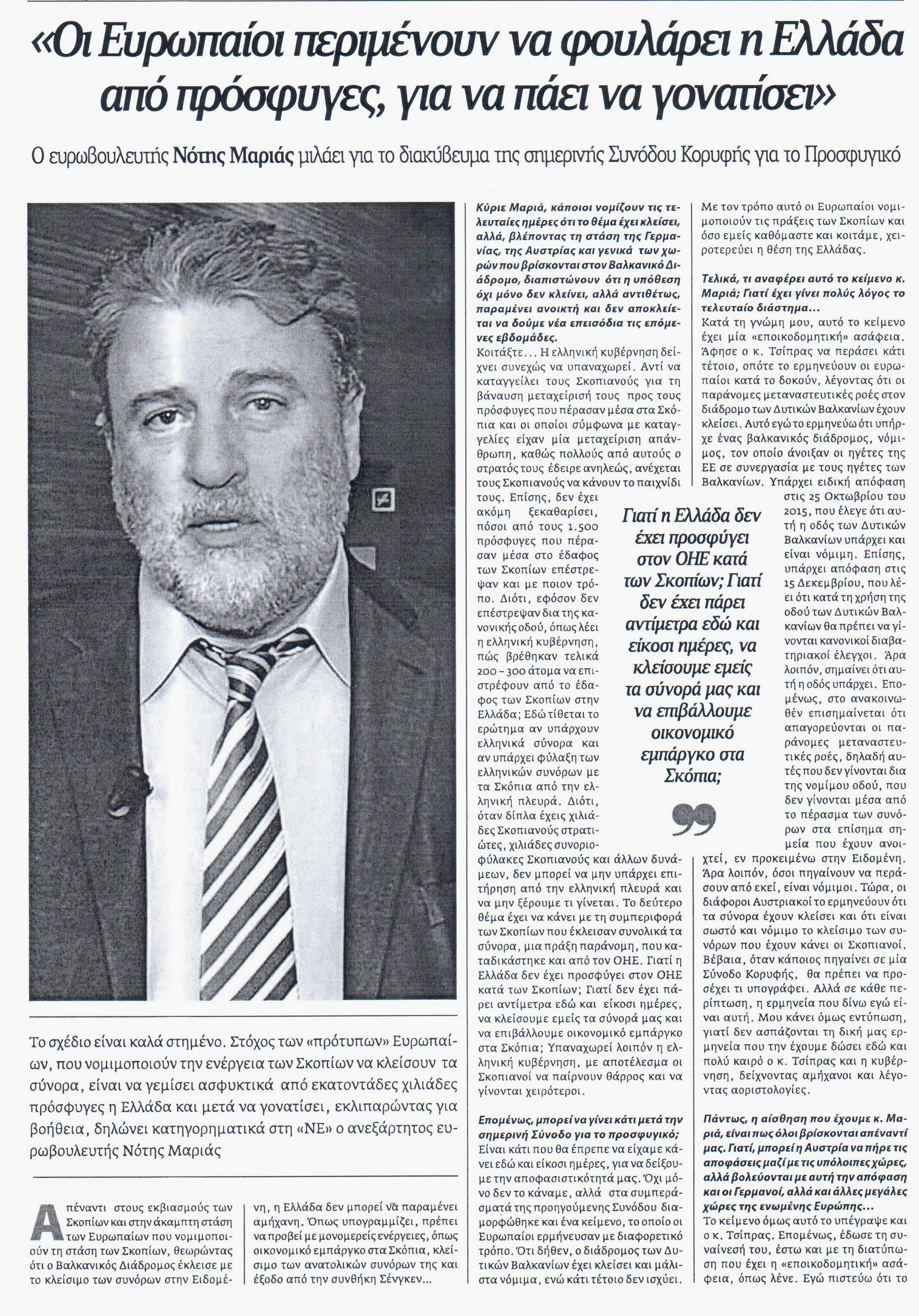 neaegnatia_17_3_2016_1