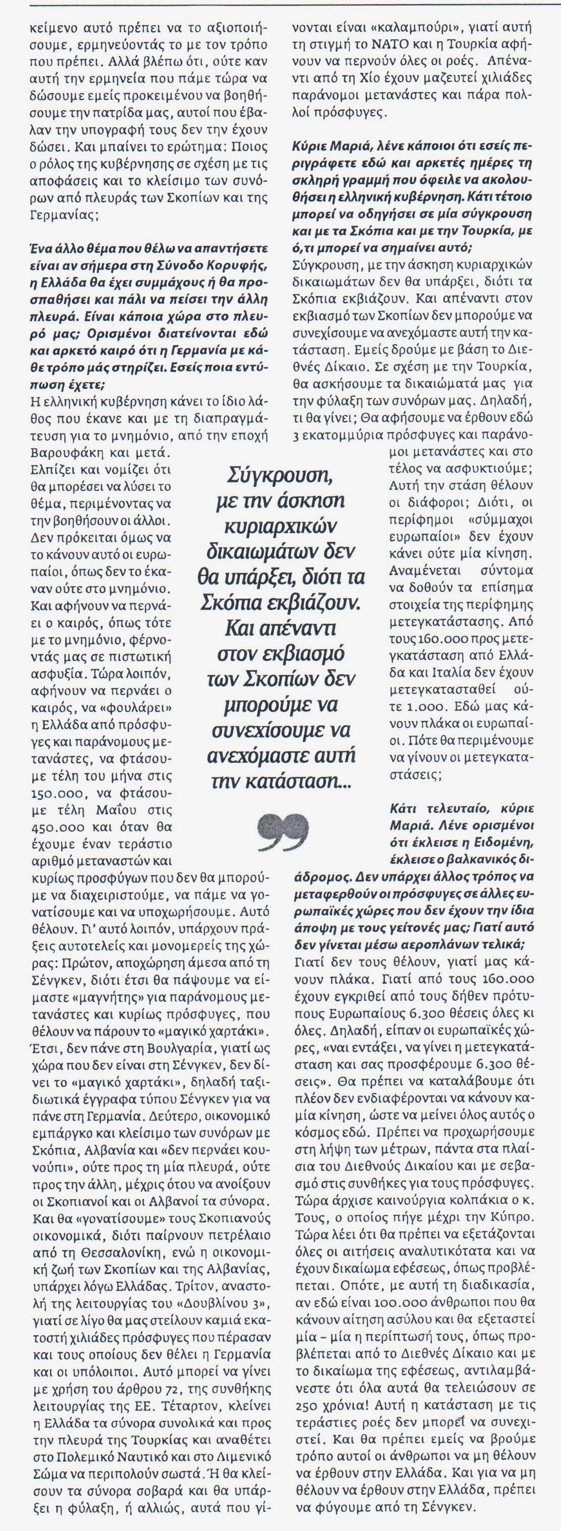 neaegnatia_17_3_2016_2