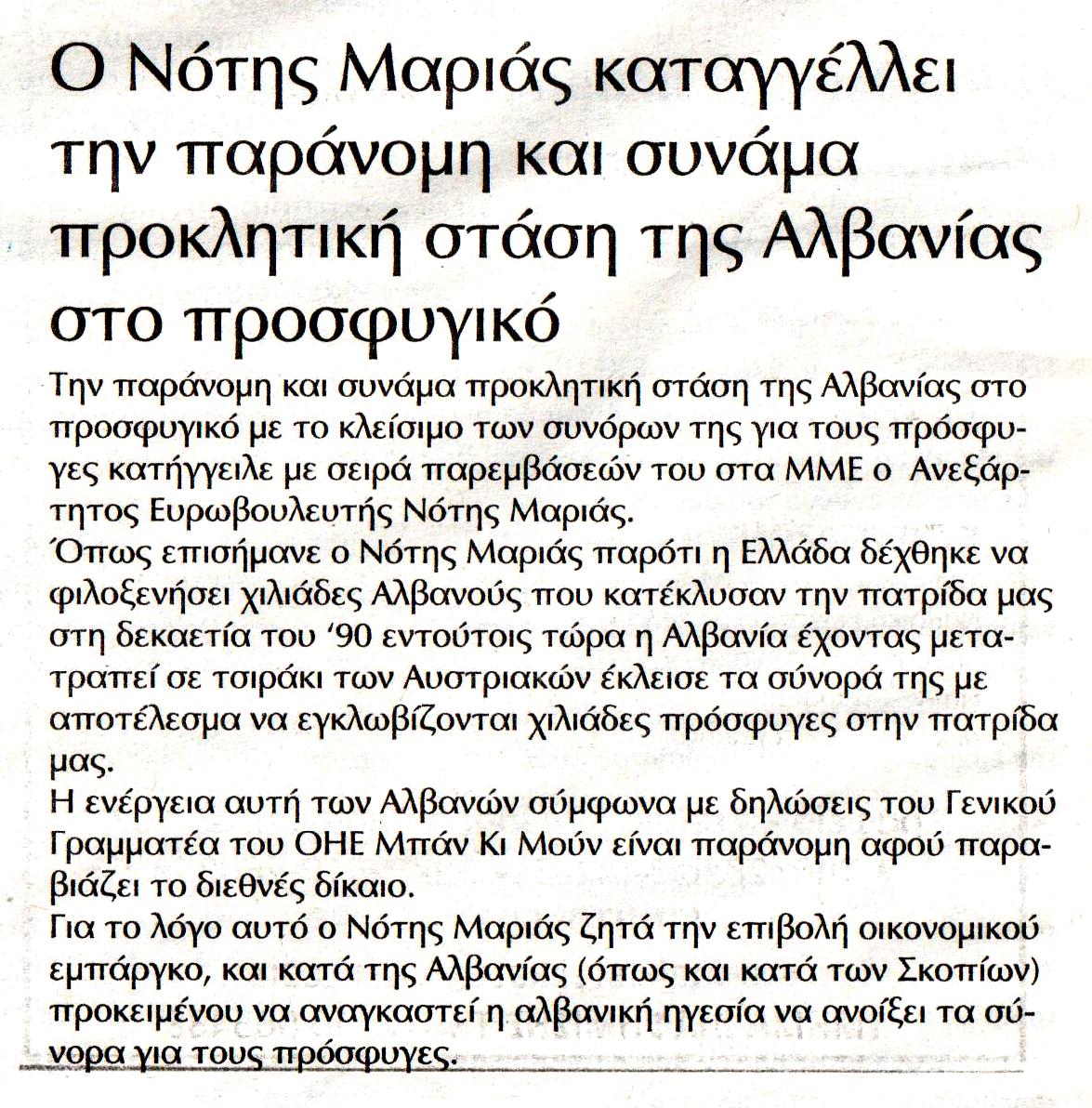 ΕΘΝΙΚΗ ΦΩΝΗ_7_03_2016_1