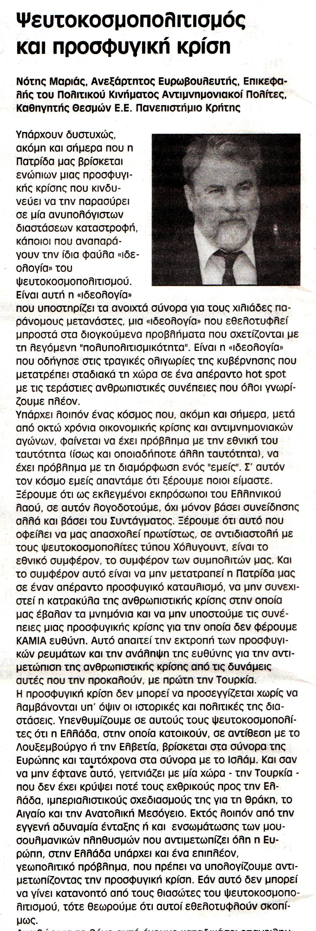 ΕΘΝΙΚΗ ΦΩΝΗ_7_03_2016_2a