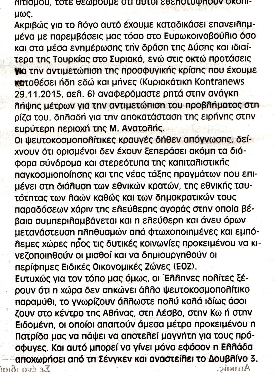 ΕΘΝΙΚΗ ΦΩΝΗ_7_03_2016_2b