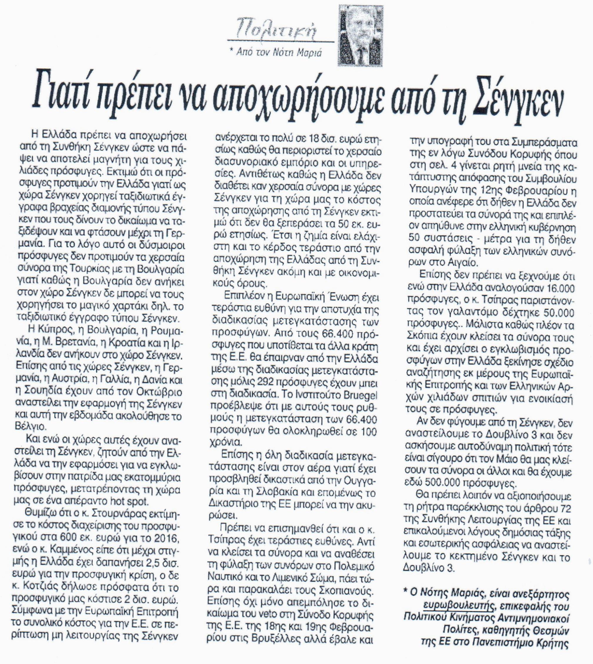 ΕΛΕΥΘΕΡΙΑ_5_3_2016