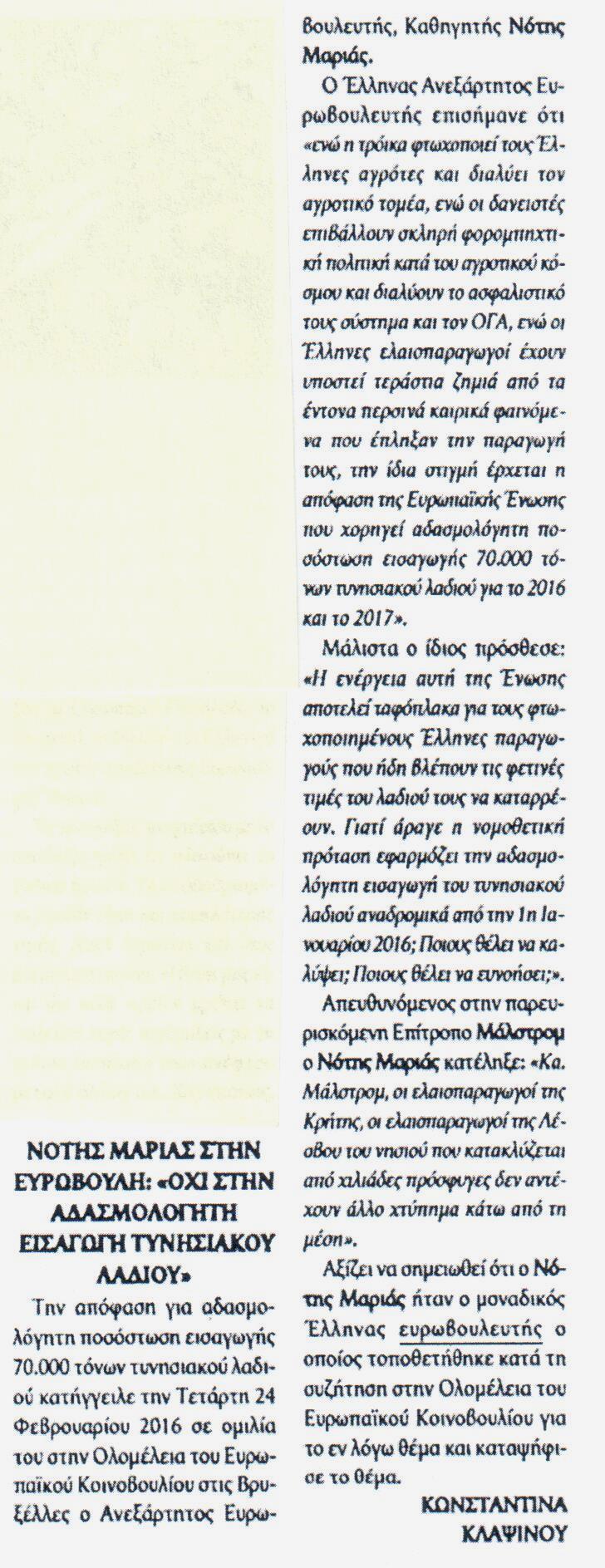 ΚΡΗΤΙΚΗ ΕΠΙΘΕΩΡΗΣΗ_27_2_2016