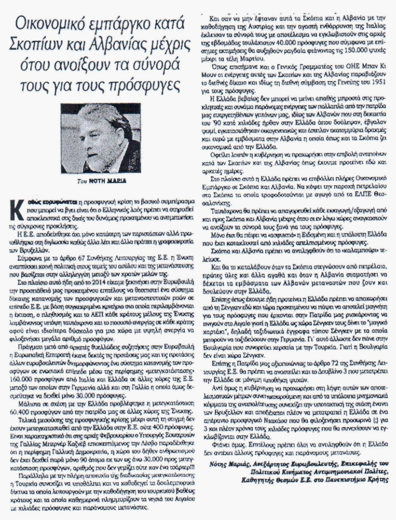 ΚΥΡΙΑΚΑΤΙΚΗ kontranews_12_3_2016