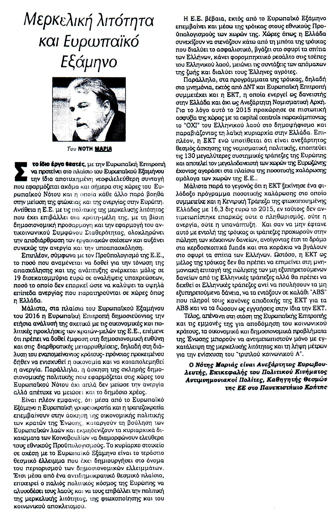 ΚΥΡΙΑΚΑΤΙΚΗ_KONTRANEWS_26_3_2016