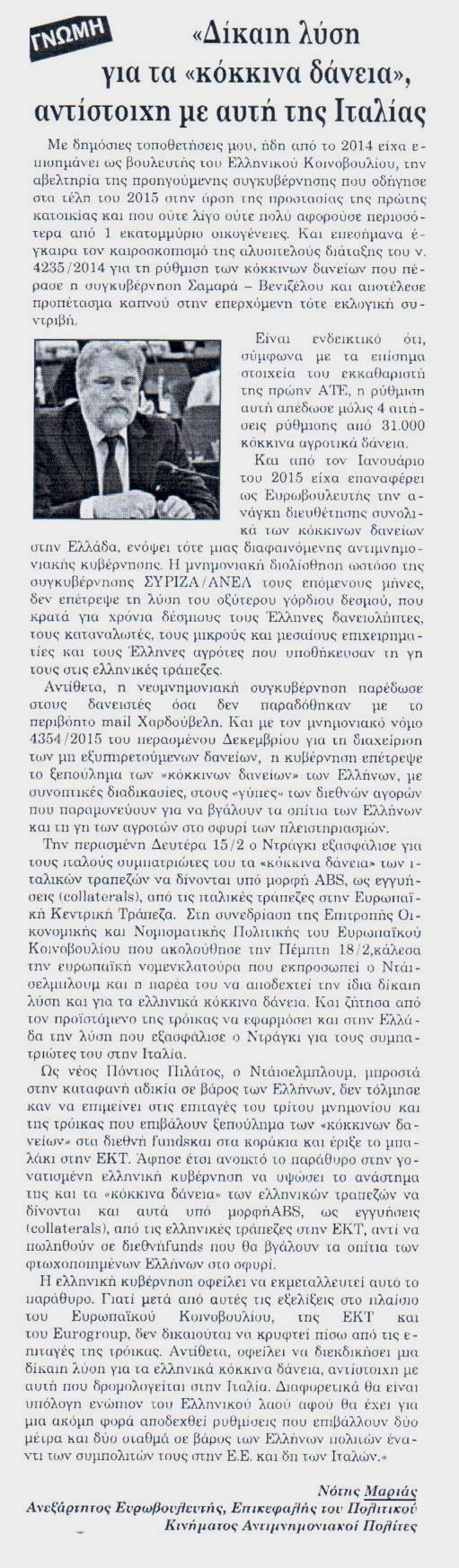 ΛΑΜΙΑΚΟΣ ΤΥΠΟΣ_23_2_2016