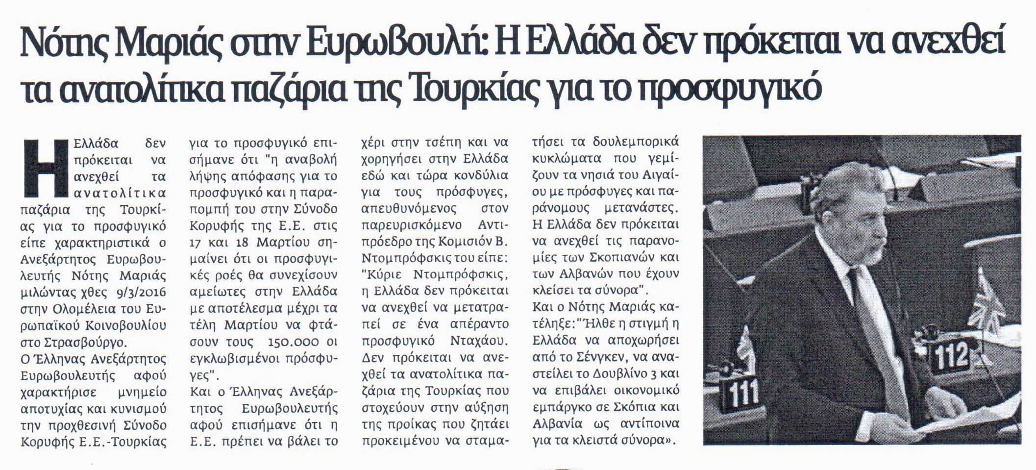 ΝΕΑ ΕΓΝΑΤΙΑ_10_3_2016