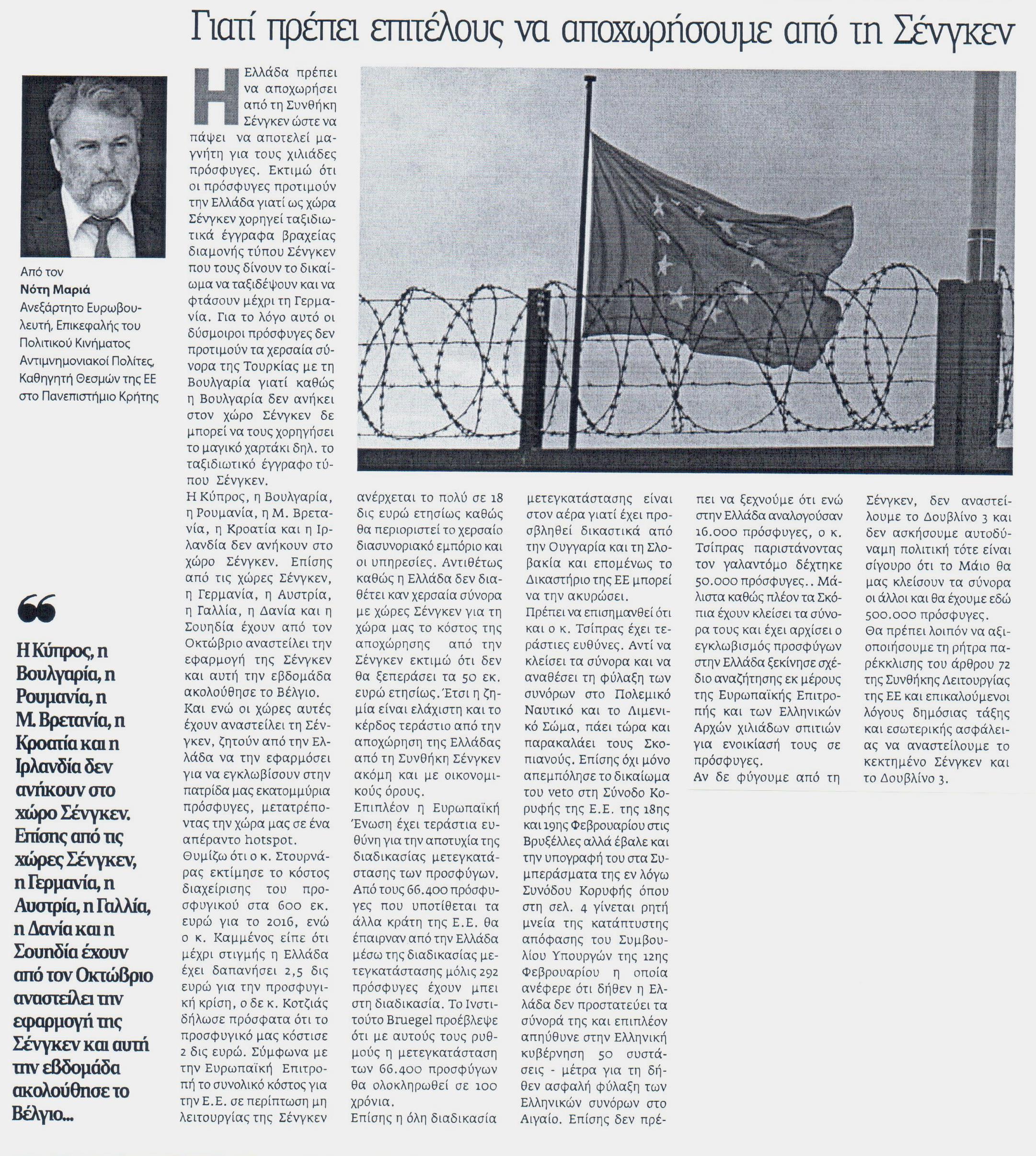 ΝΕΑ ΕΓΝΑΤΙΑ_29_2_2016