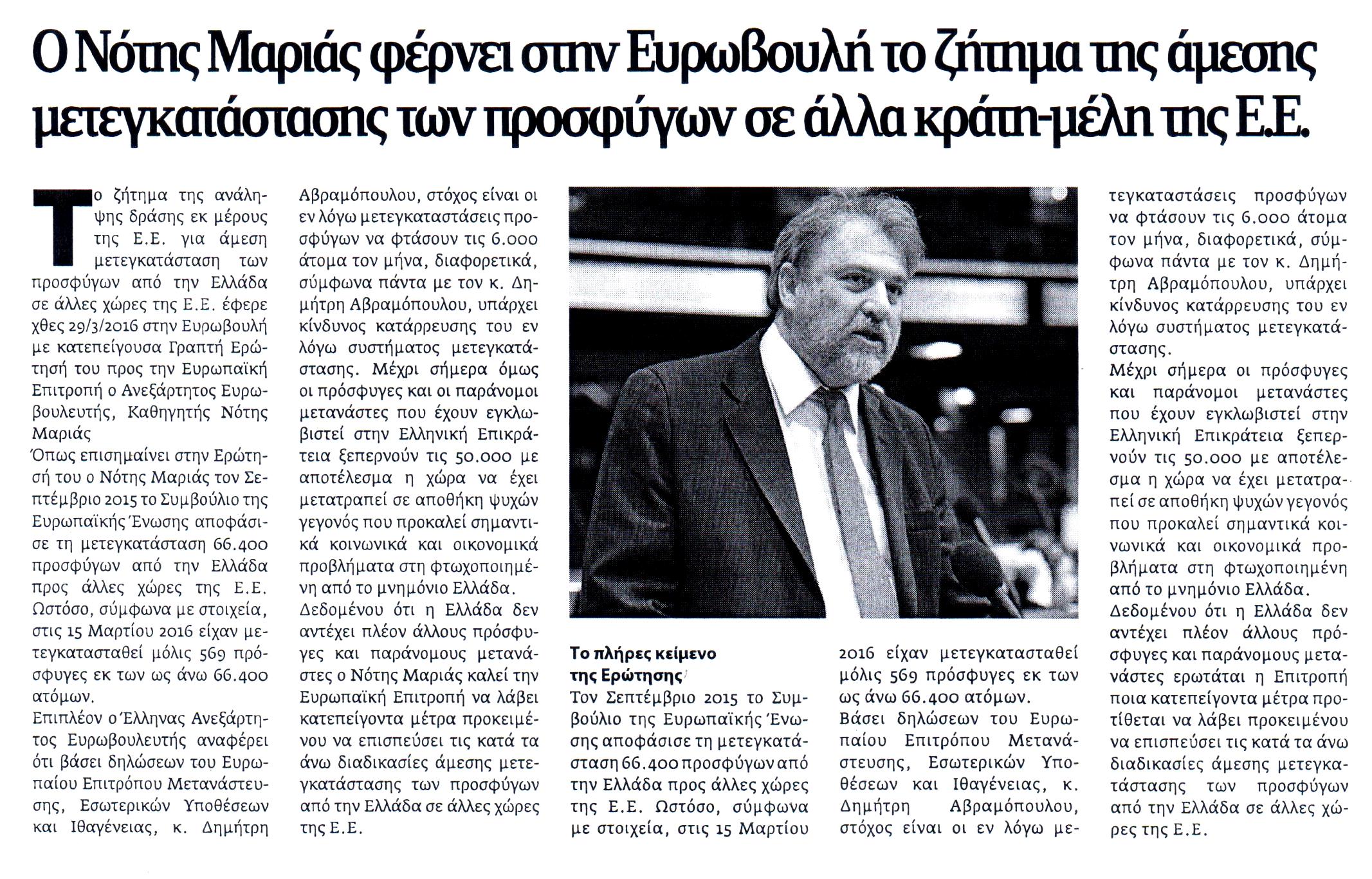 ΝΕΑ ΕΓΝΑΤΙΑ_31_3_2016