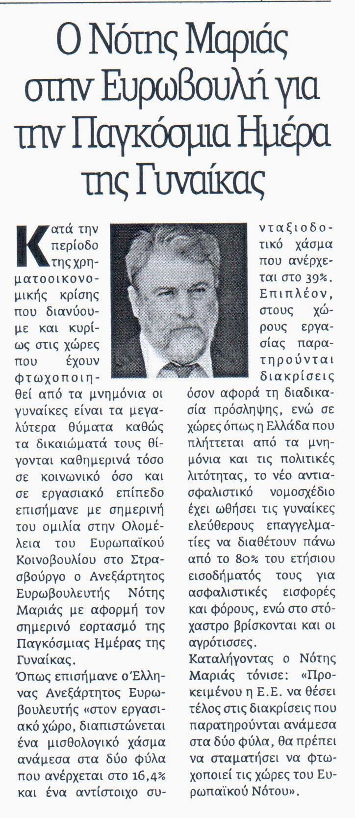 ΝΕΑ ΕΓΝΑΤΙΑ_9_3_2016_1