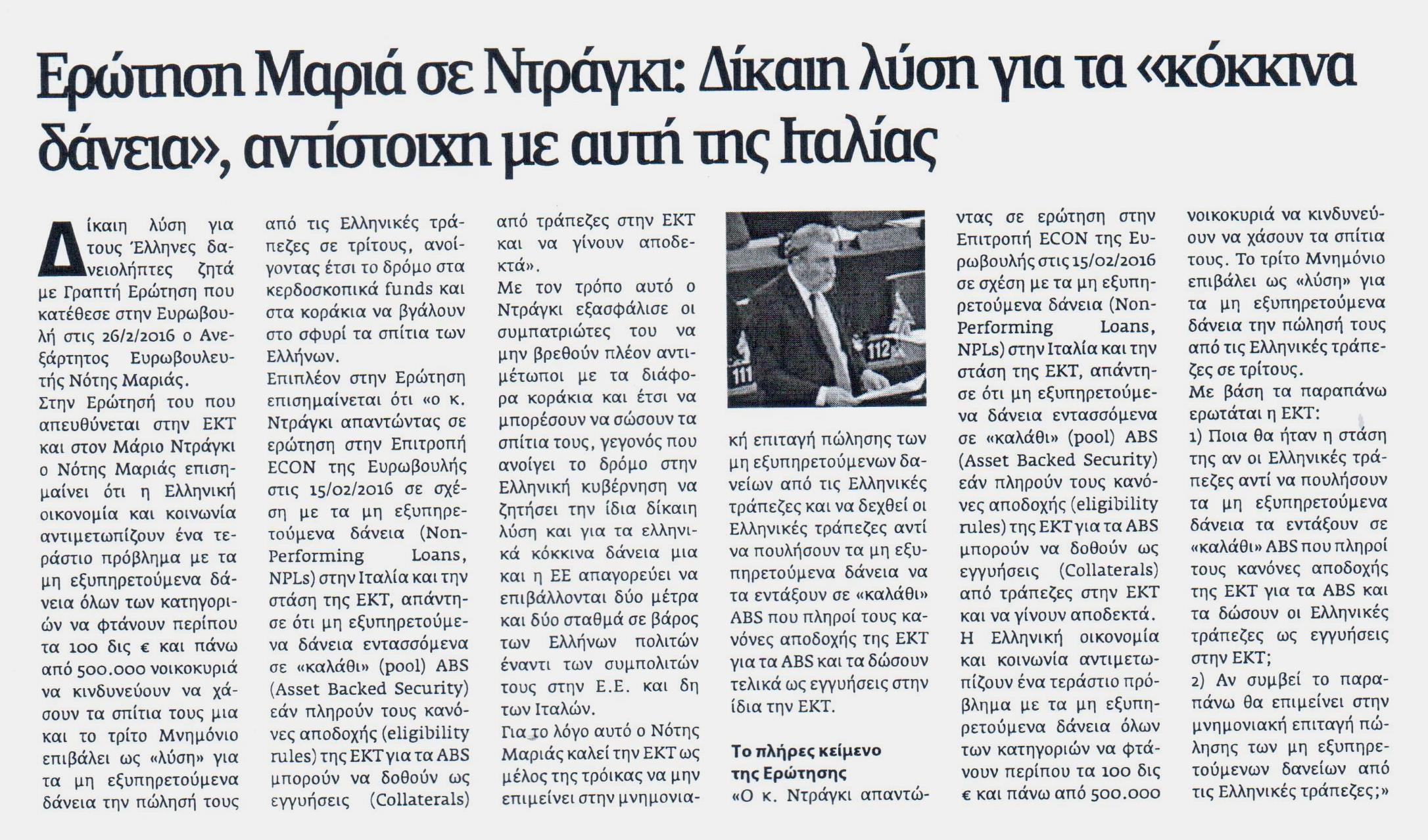 ΝΕΑ ΕΓΝΑΤΙΑ_9_3_2016_2