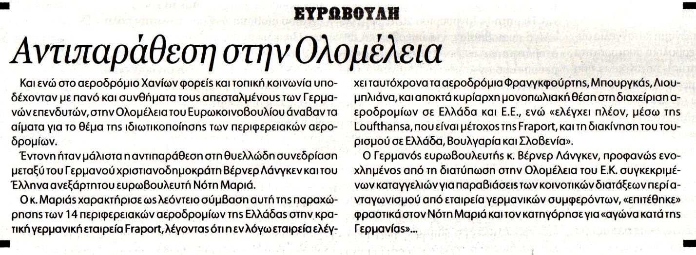 ΝΕΑ ΚΡΗΤΗ 20.1.2016