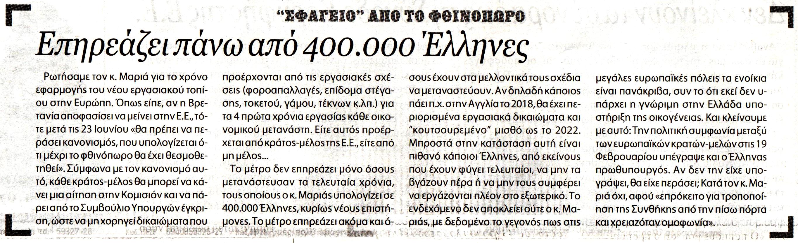 ΝΕΑ ΚΡΗΤΗ 25.2.2016_3