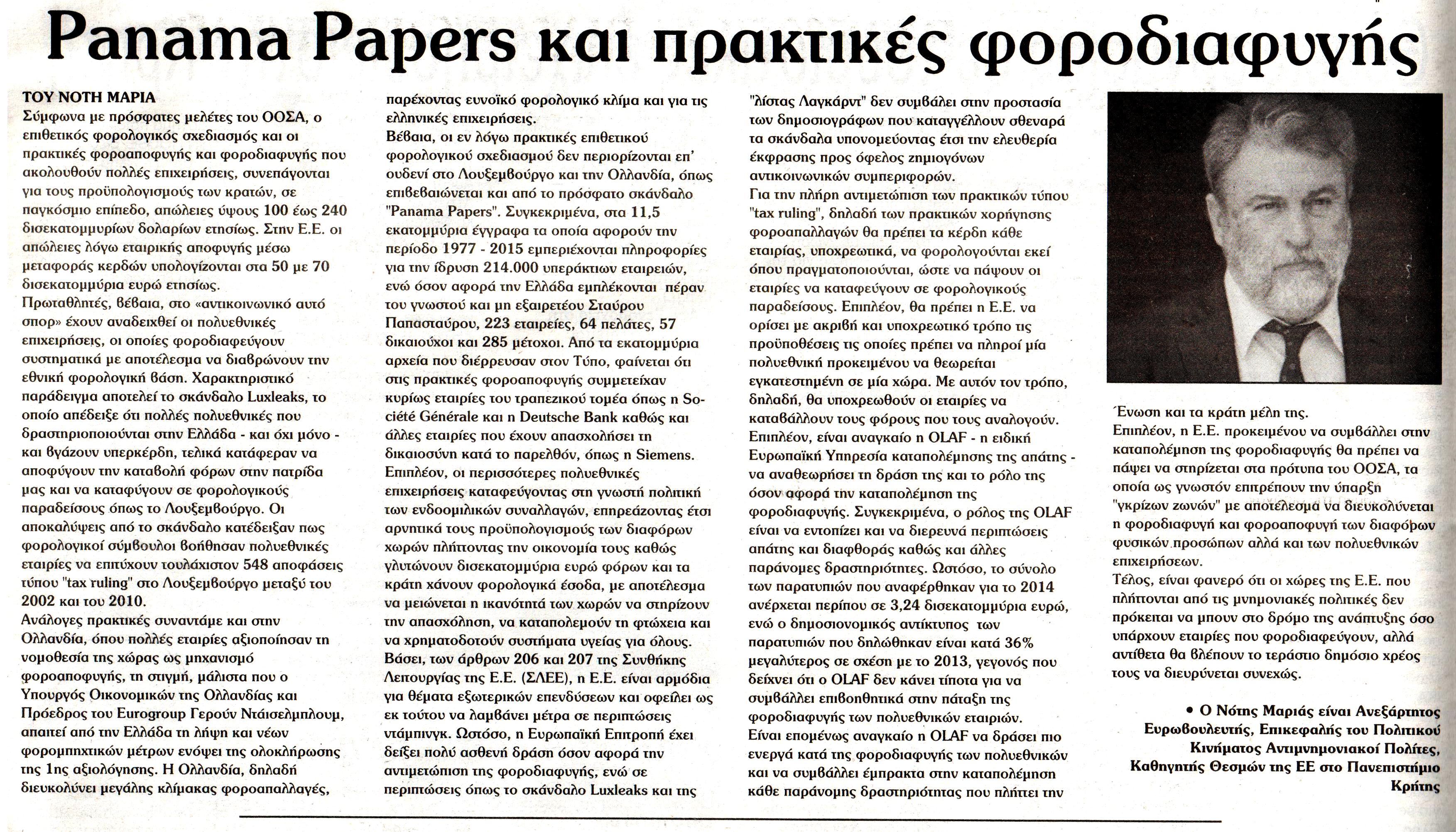 ethnikifoni_11_04_2016_2