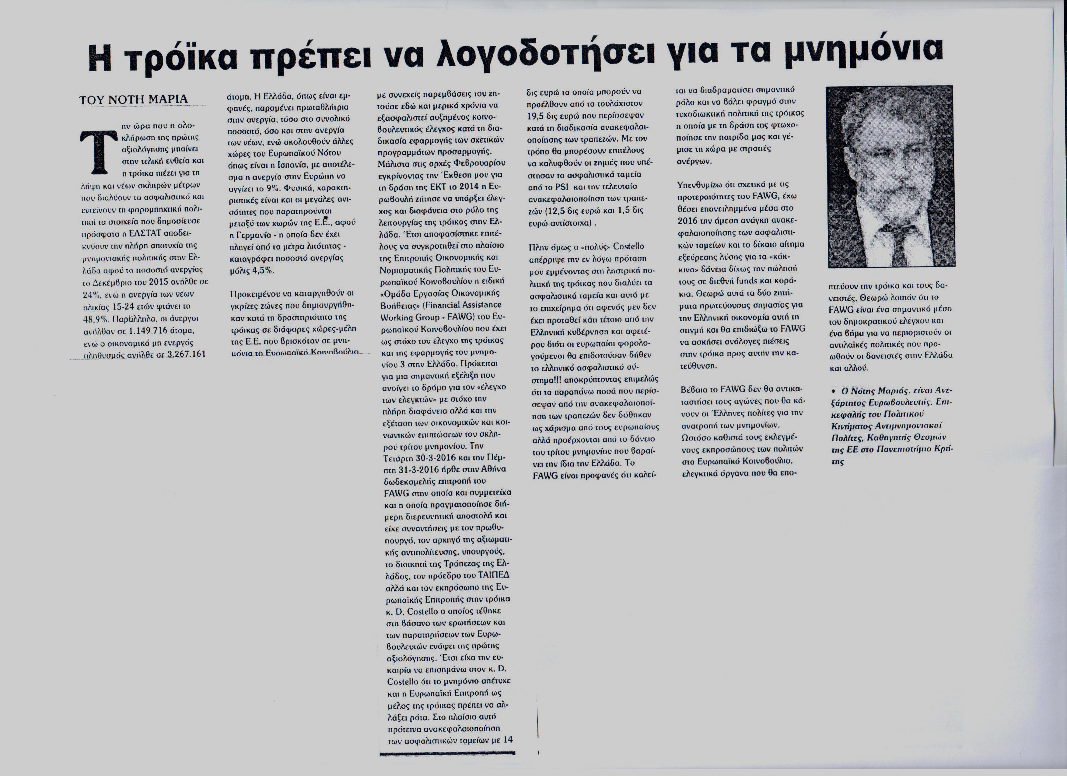 ethnikifoni_4.4.2016